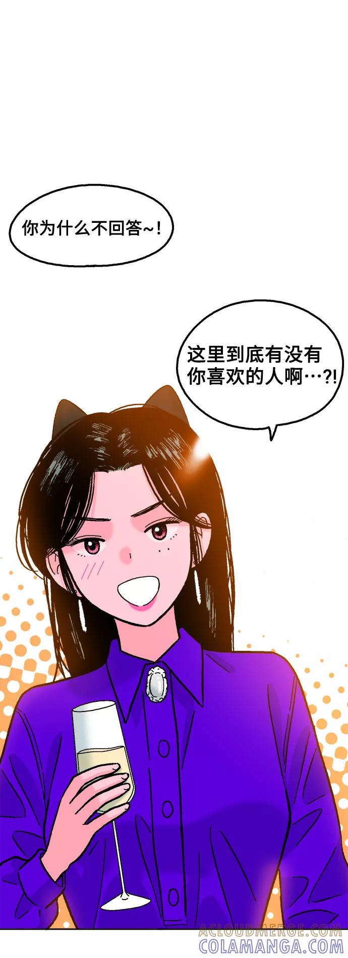 《就一口！》第24话 第13页