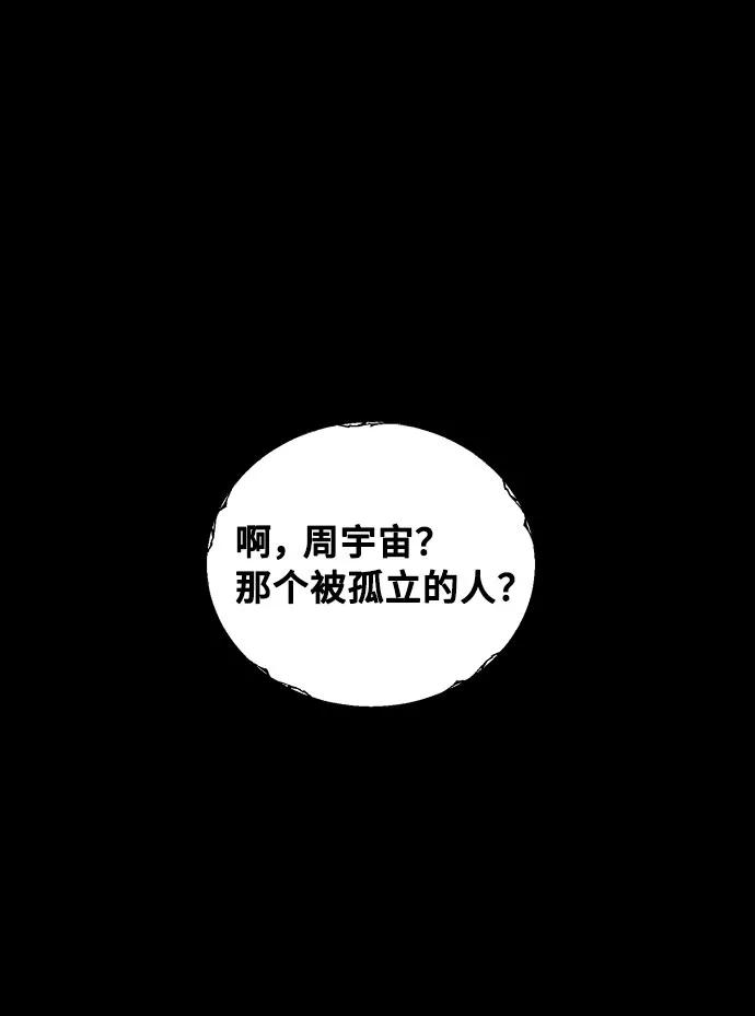 《宇宙最强初恋》第24话 第38页