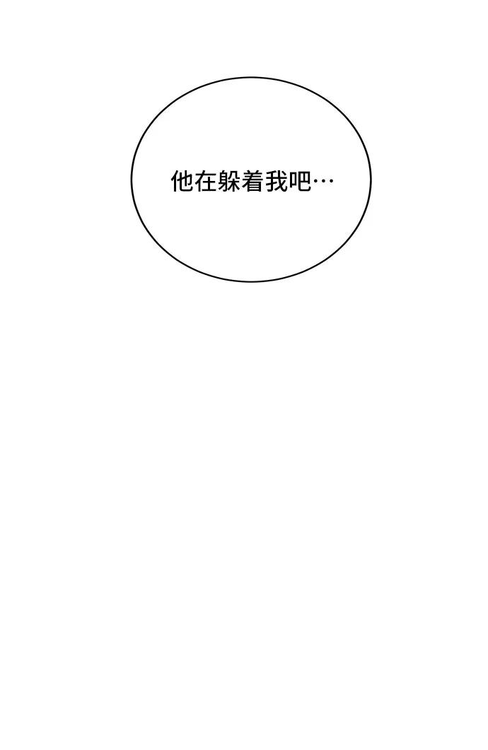《宇宙最强初恋》第24话 第59页