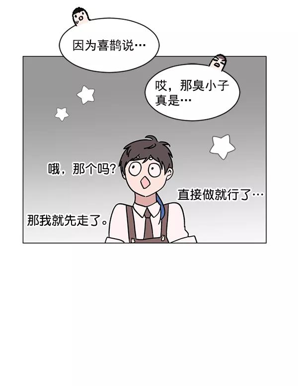 《小麻雀求婚记》第24话 第60页