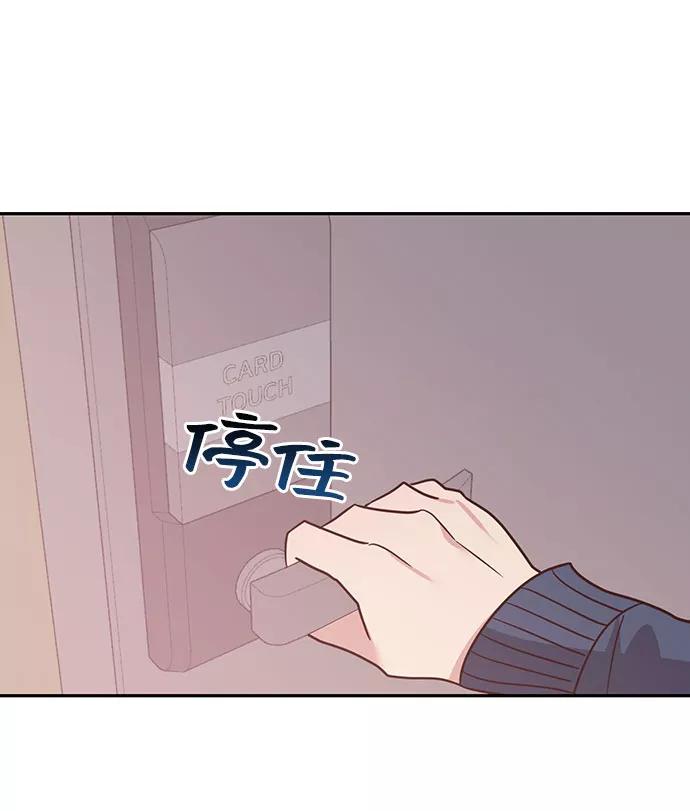 《宇宙最强初恋》第25话 第14页