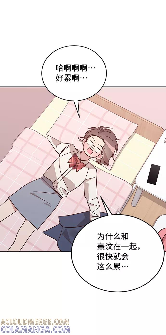 《宇宙最强初恋》第25话 第55页