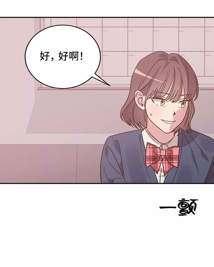 《宇宙最强初恋》第25话 第33页