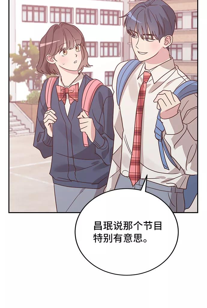 《宇宙最强初恋》第25话 第45页