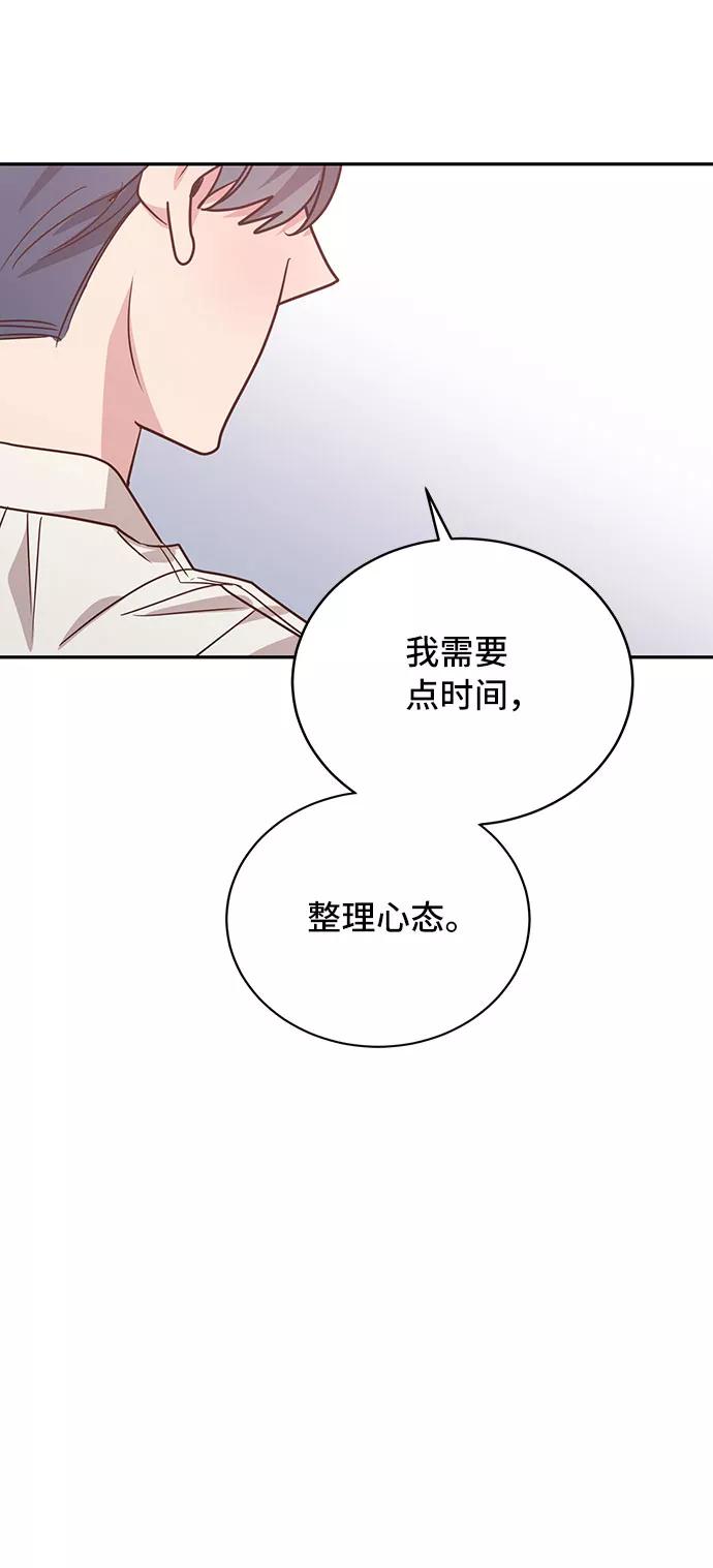 《宇宙最强初恋》第25话 第30页