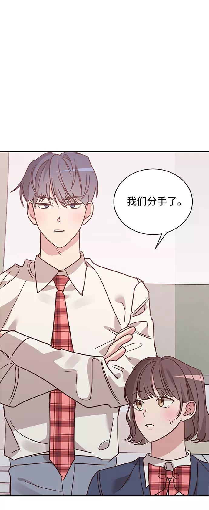 《宇宙最强初恋》第25话 第2页