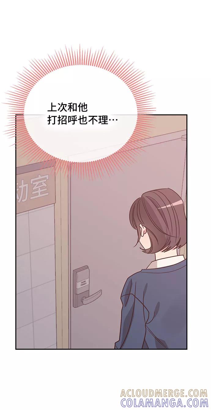 《宇宙最强初恋》第25话 第13页