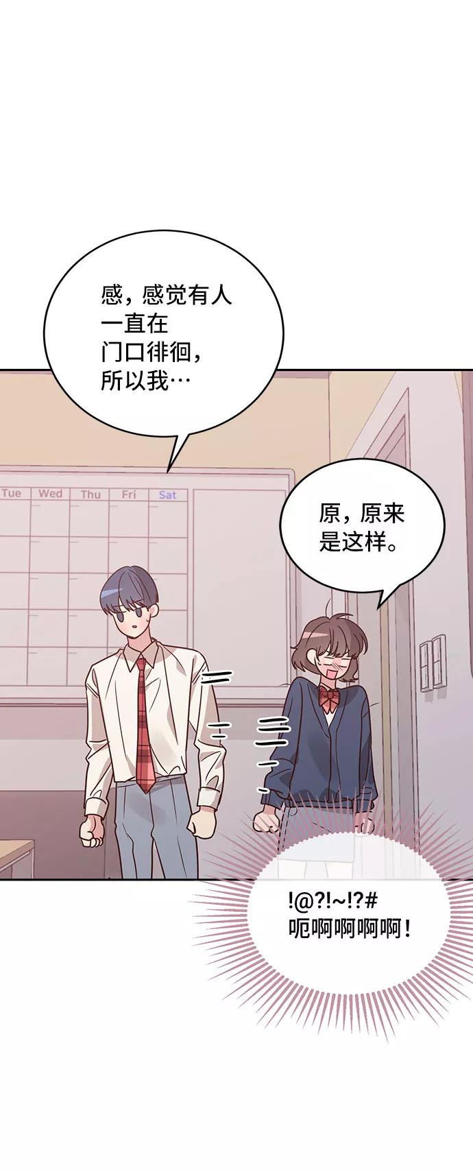 《宇宙最强初恋》第25话 第20页