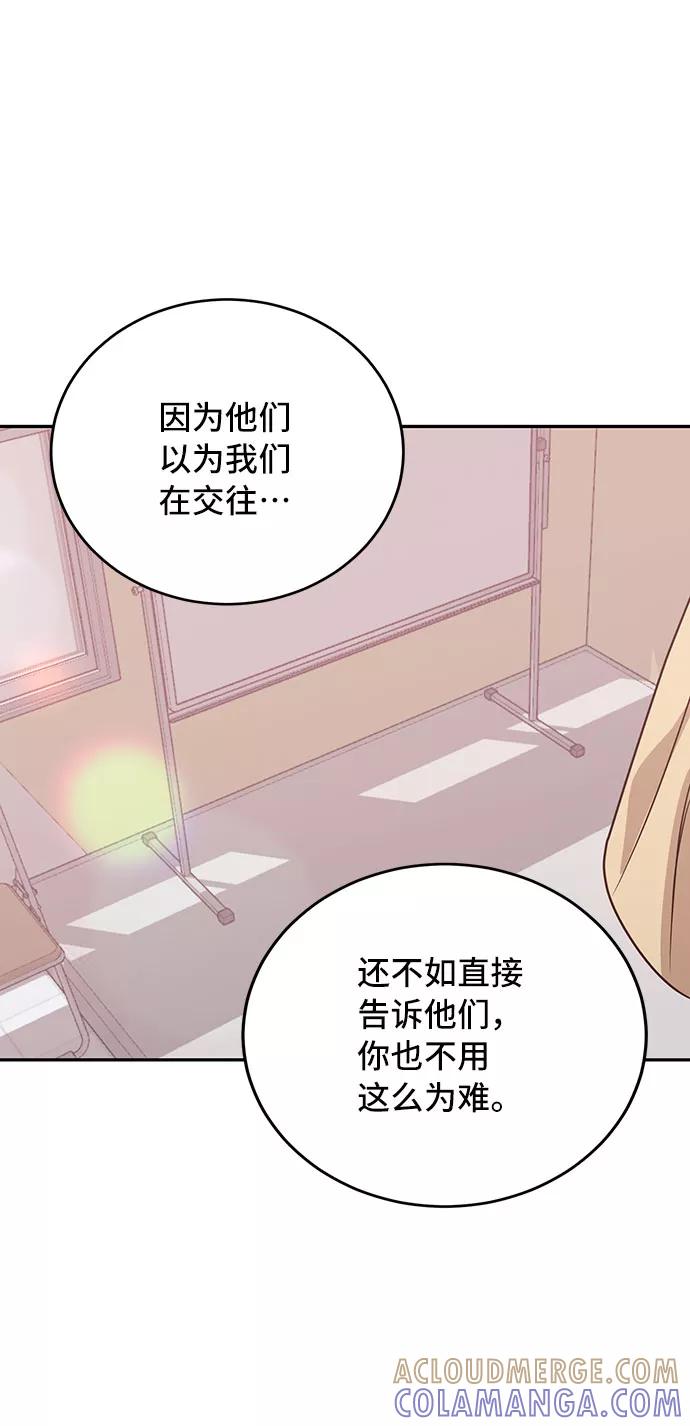 《宇宙最强初恋》第25话 第25页
