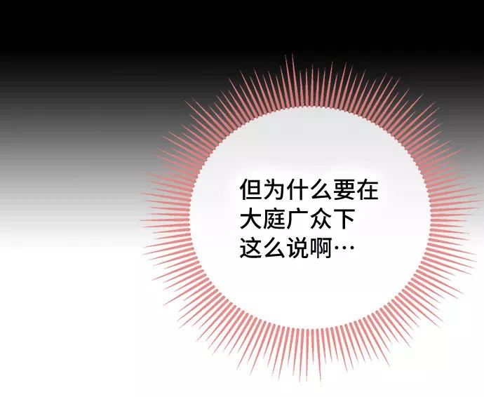 《宇宙最强初恋》第25话 第11页