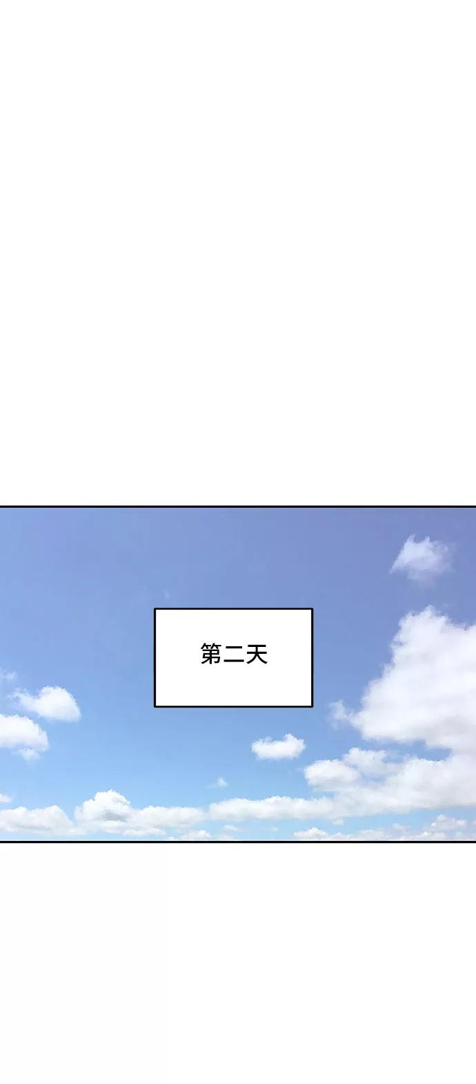 《宇宙最强初恋》第25话 第59页