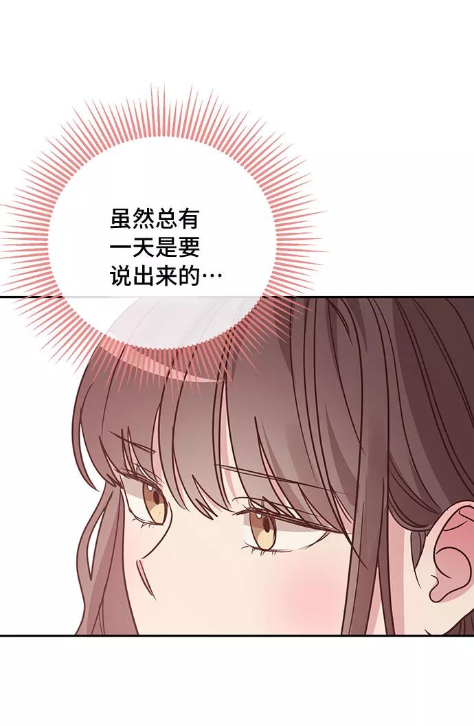 《宇宙最强初恋》第25话 第9页