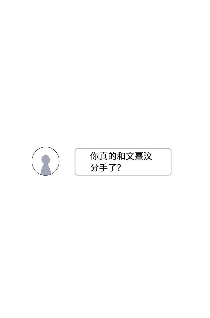 《宇宙最强初恋》第25话 第57页