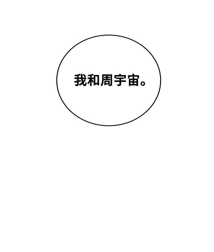 《宇宙最强初恋》第25话 第3页