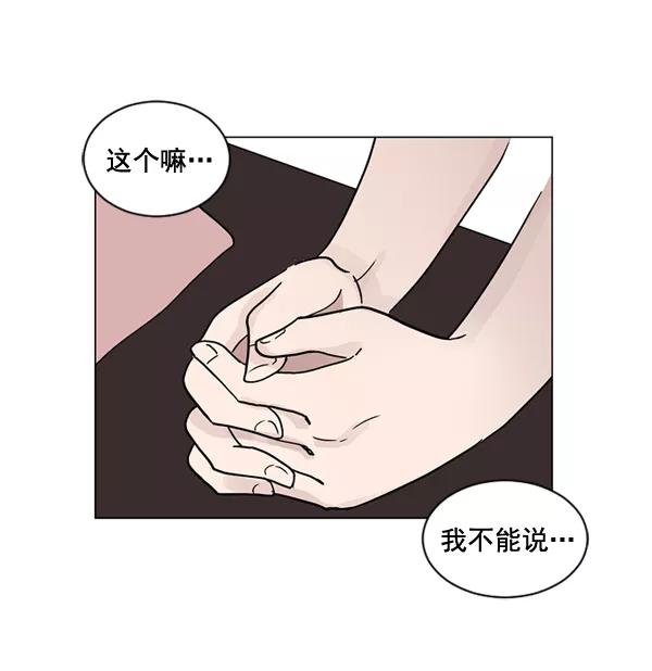 《小麻雀求婚记》第25话 第68页