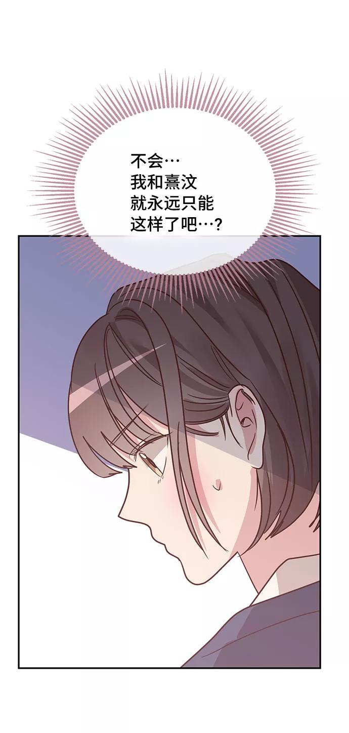 《宇宙最强初恋》第25话 第15页