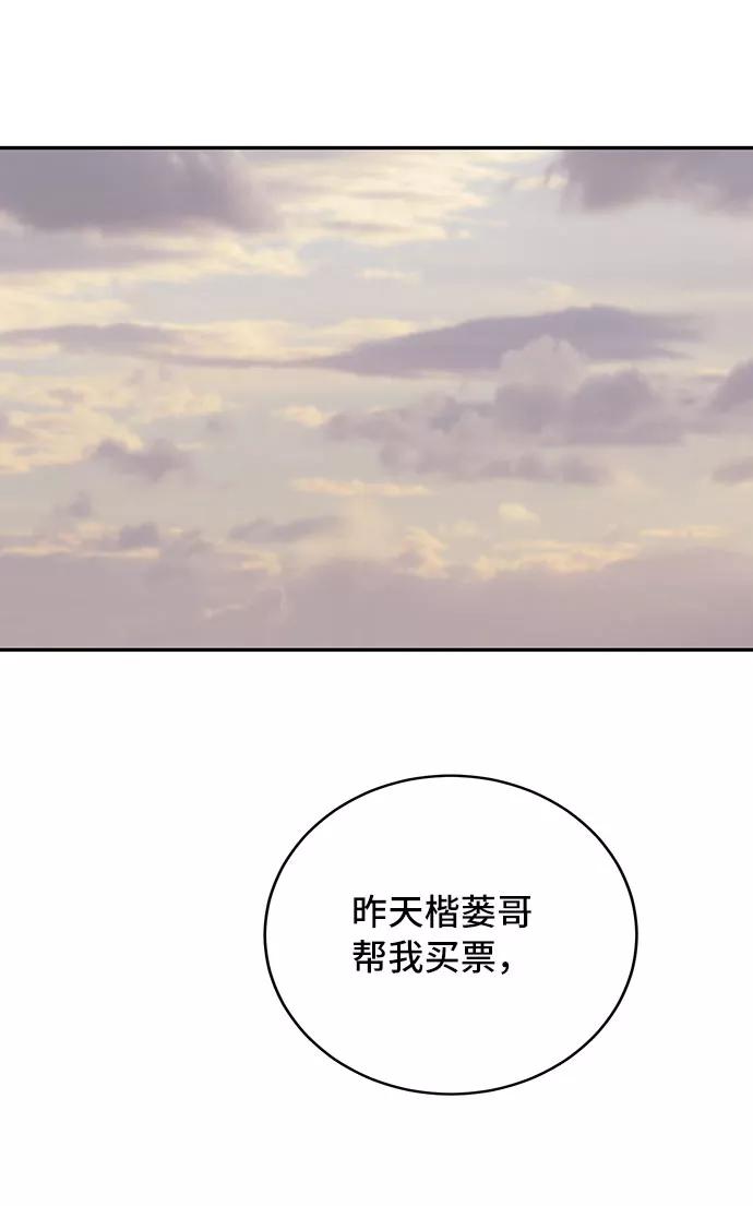 《宇宙最强初恋》第25话 第36页