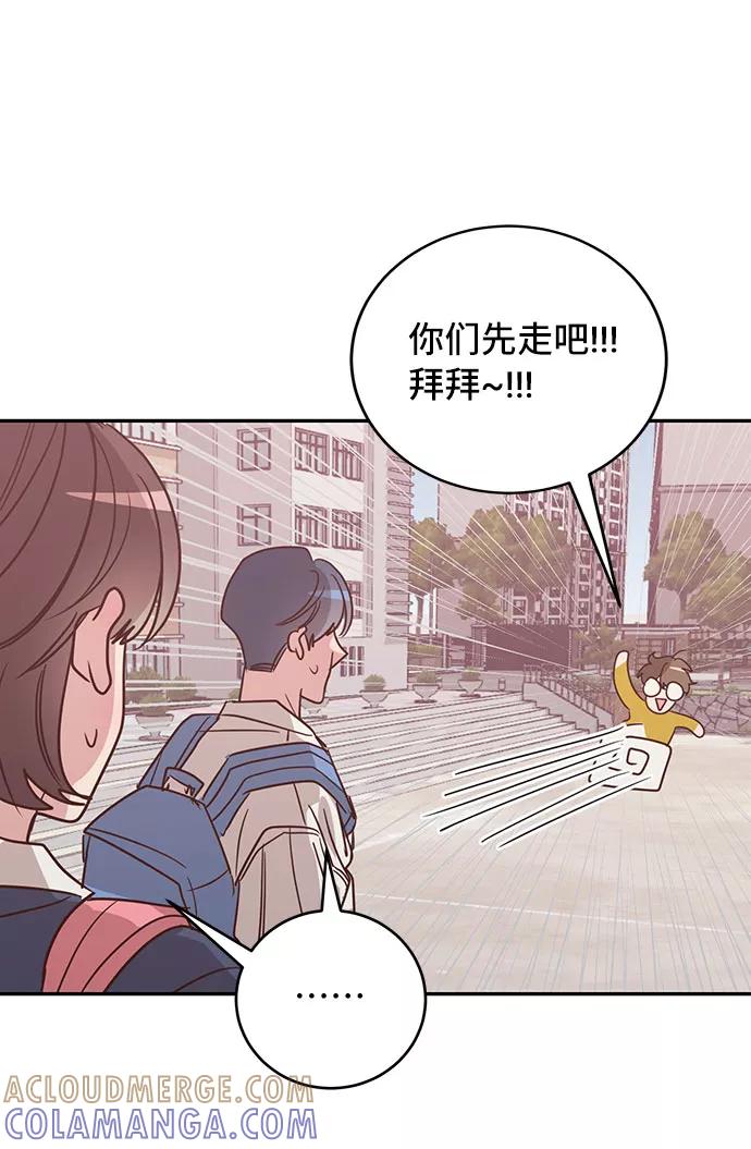 《宇宙最强初恋》第25话 第43页