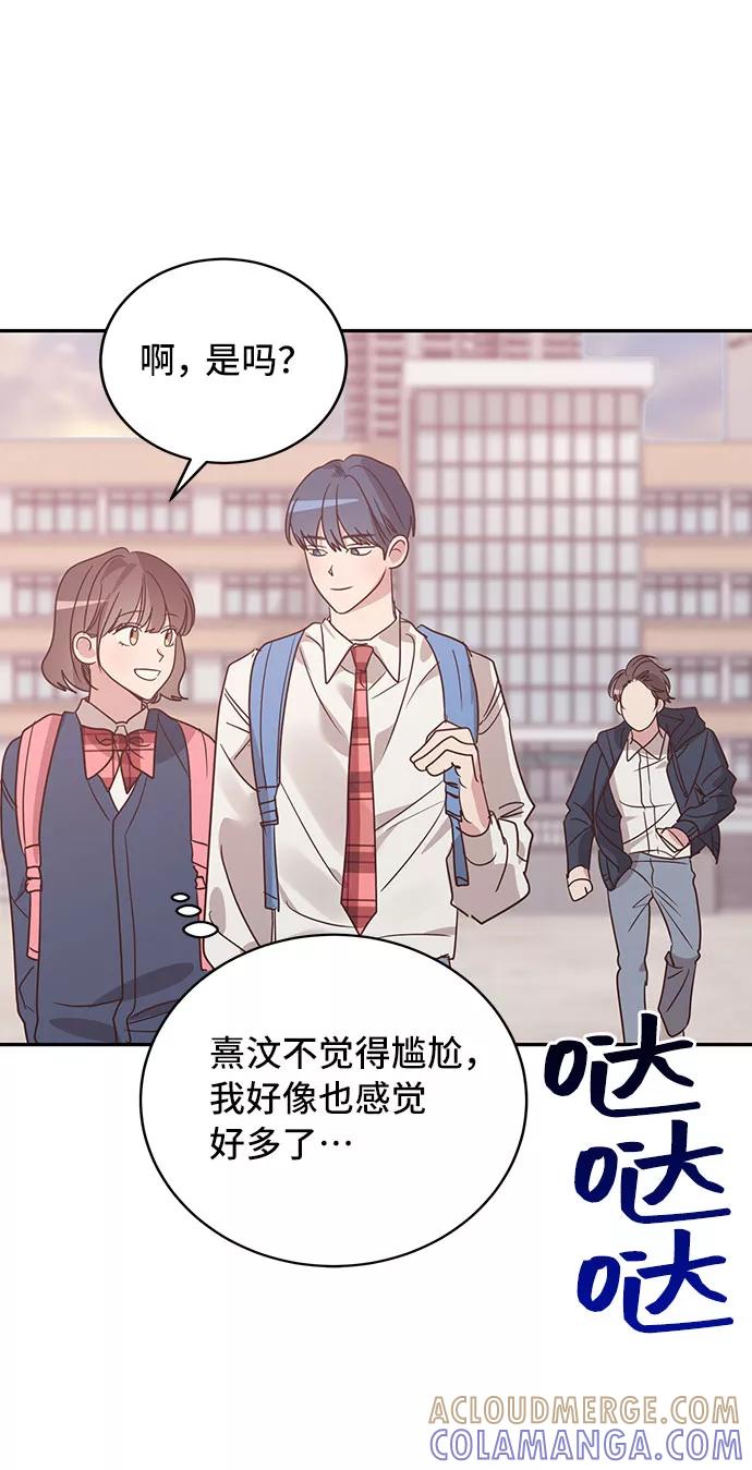 《宇宙最强初恋》第25话 第46页