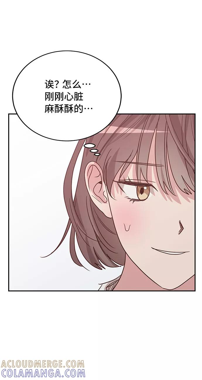 《宇宙最强初恋》第25话 第34页