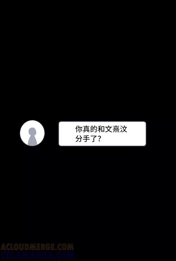 《宇宙最强初恋》第26话 第7页