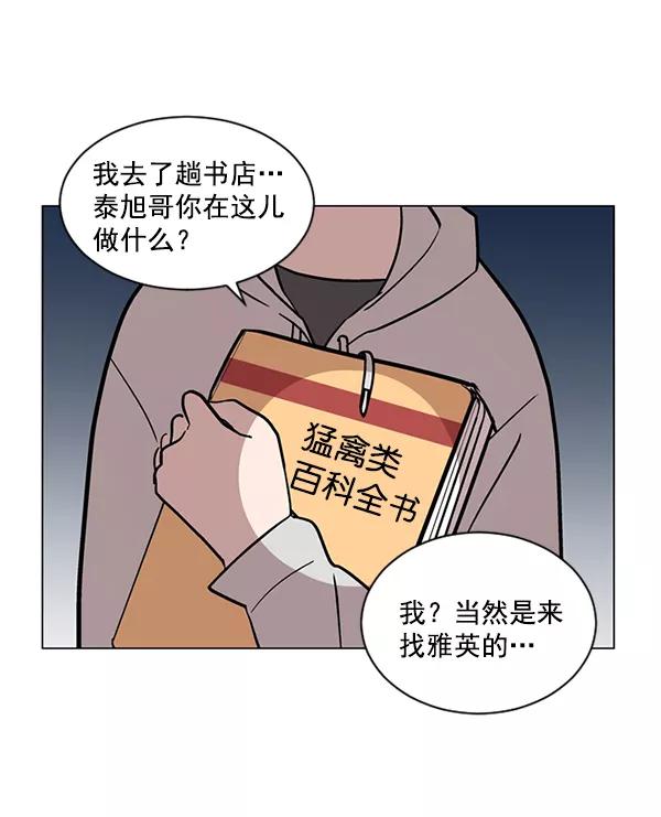 《小麻雀求婚记》第26话 第3页