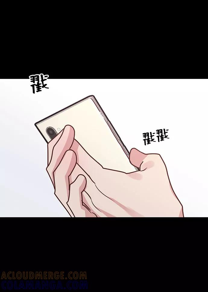 《宇宙最强初恋》第26话 第13页