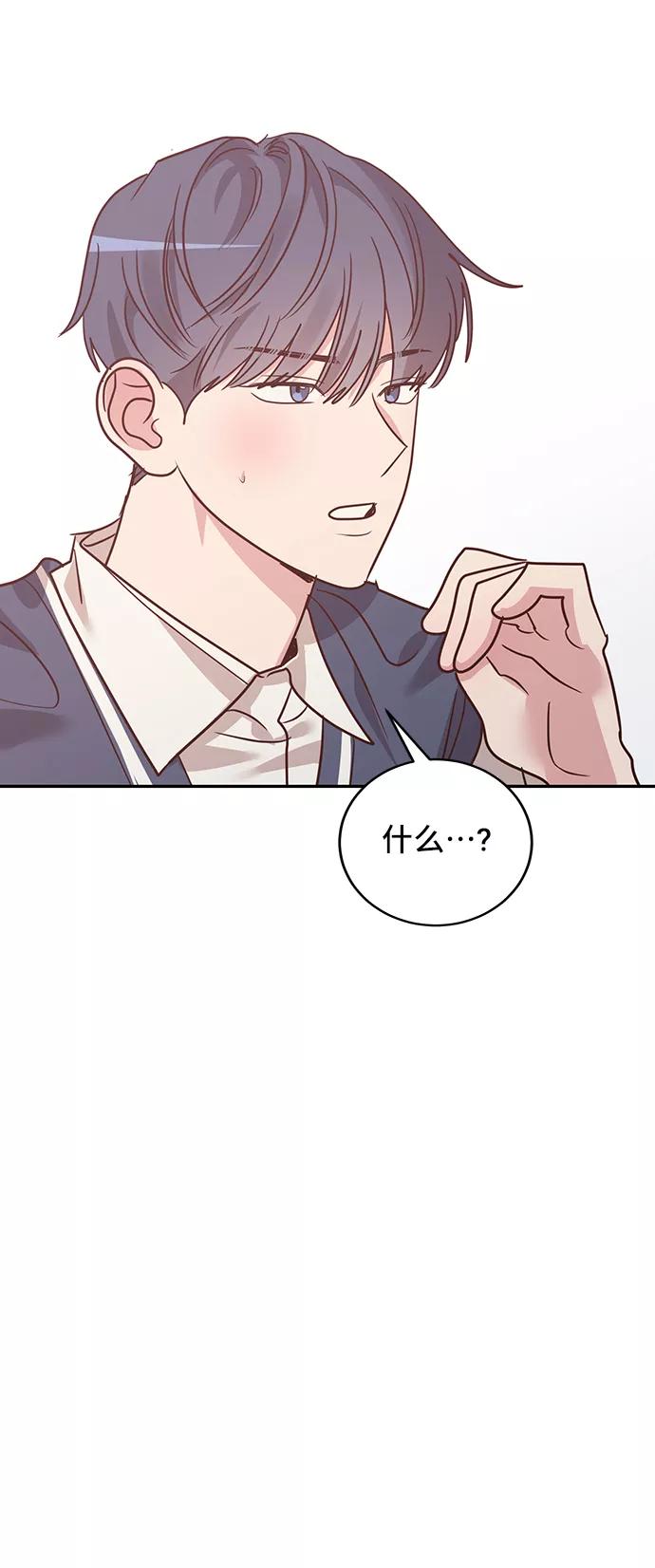 《宇宙最强初恋》第26话 第50页