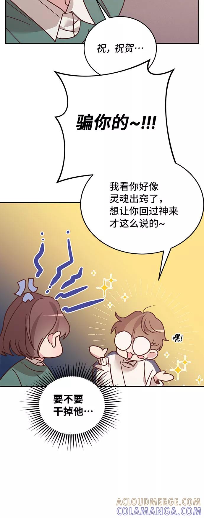 《宇宙最强初恋》第26话 第34页