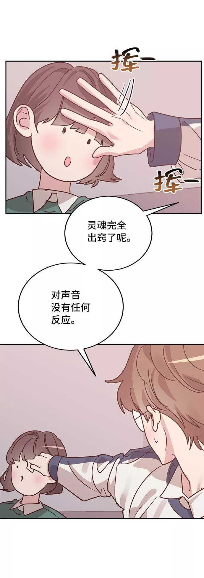 《宇宙最强初恋》第26话 第29页
