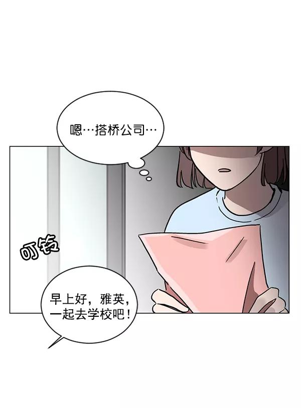 《小麻雀求婚记》第26话 第72页