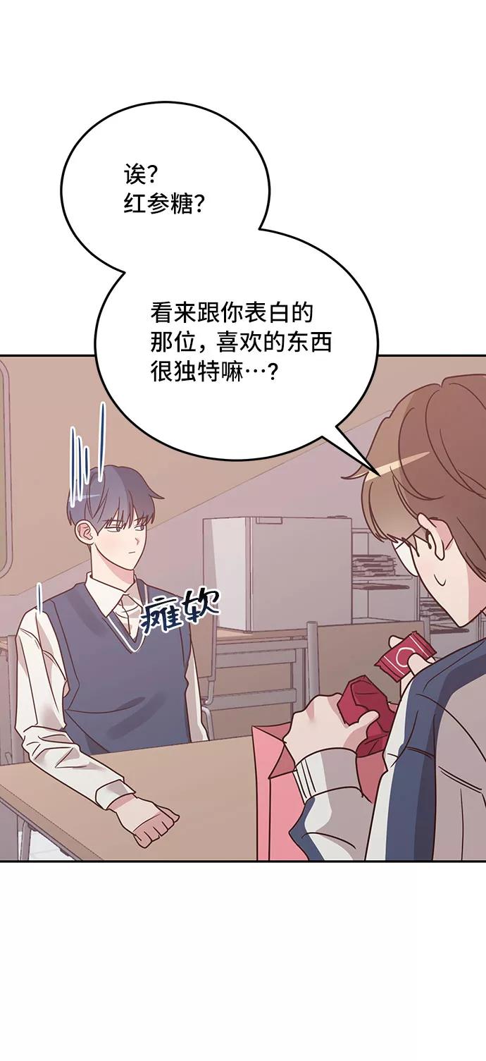 《宇宙最强初恋》第26话 第45页