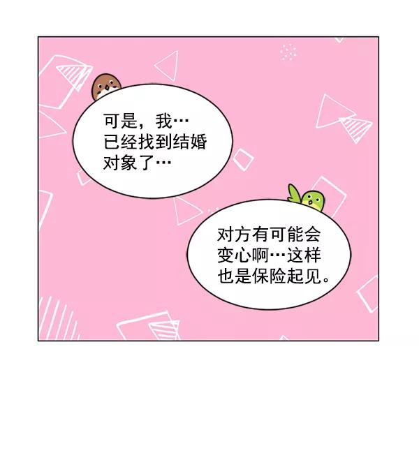 《小麻雀求婚记》第26话 第71页