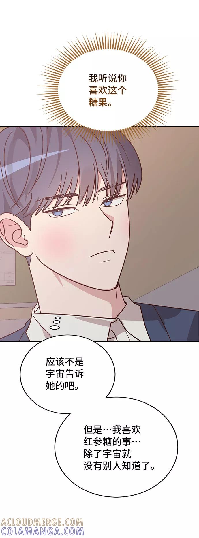 《宇宙最强初恋》第26话 第46页