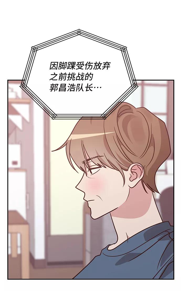 《宇宙最强初恋》第26话 第53页