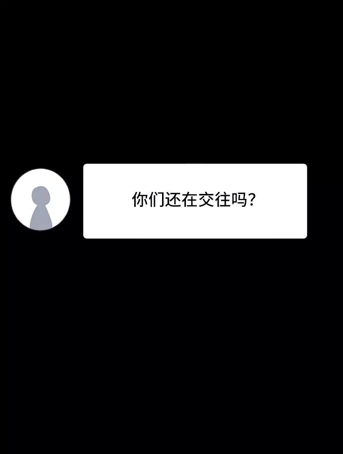《宇宙最强初恋》第26话 第11页