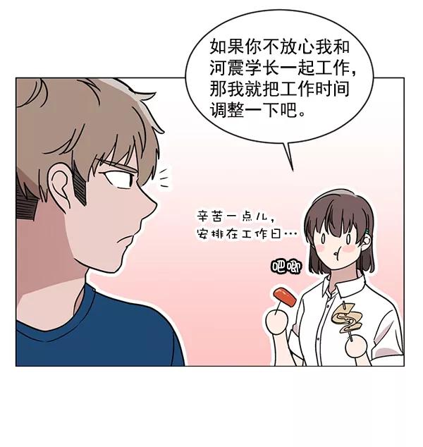 《小麻雀求婚记》第26话 第47页