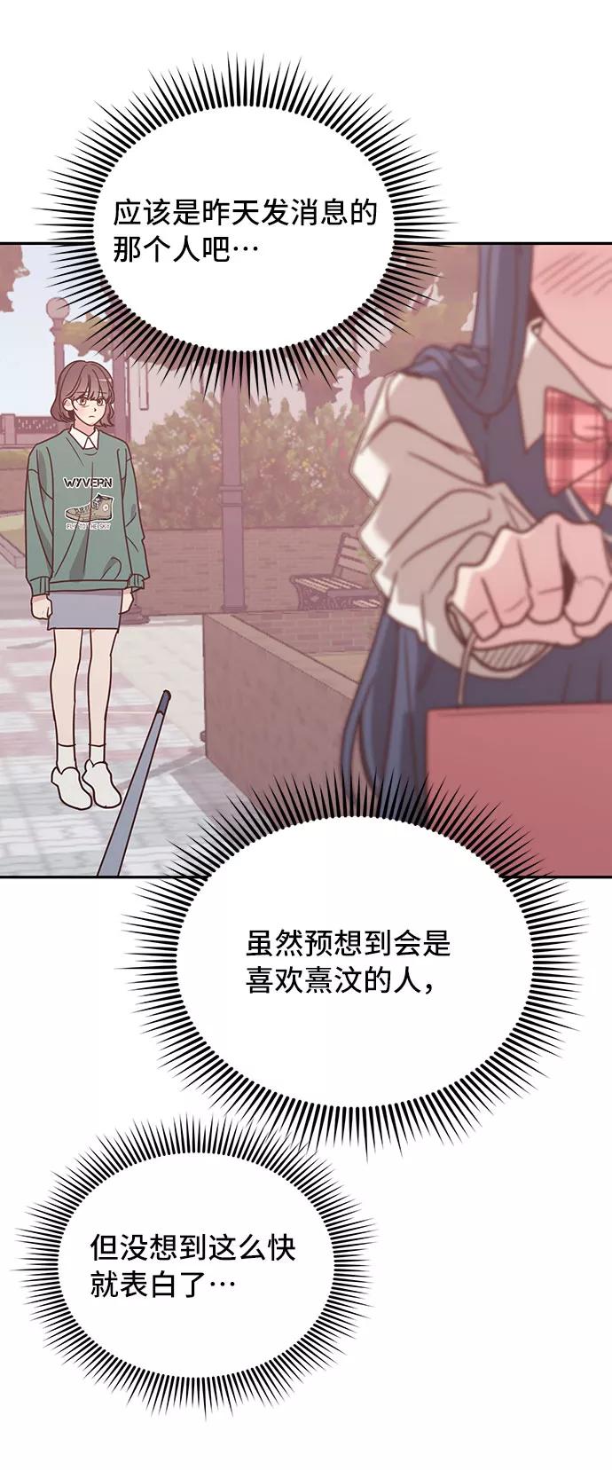 《宇宙最强初恋》第26话 第21页
