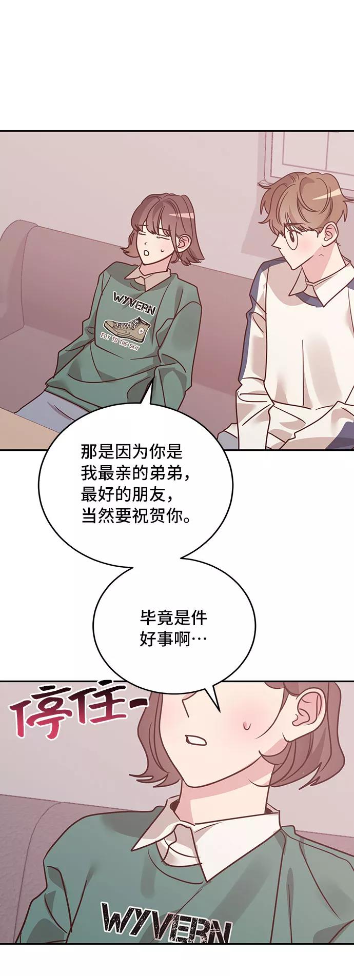 《宇宙最强初恋》第26话 第36页