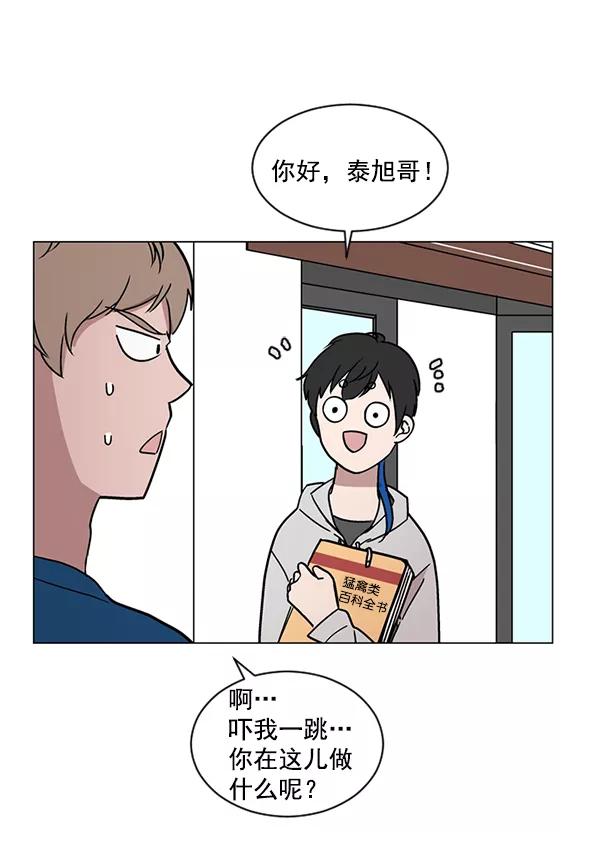《小麻雀求婚记》第26话 第2页