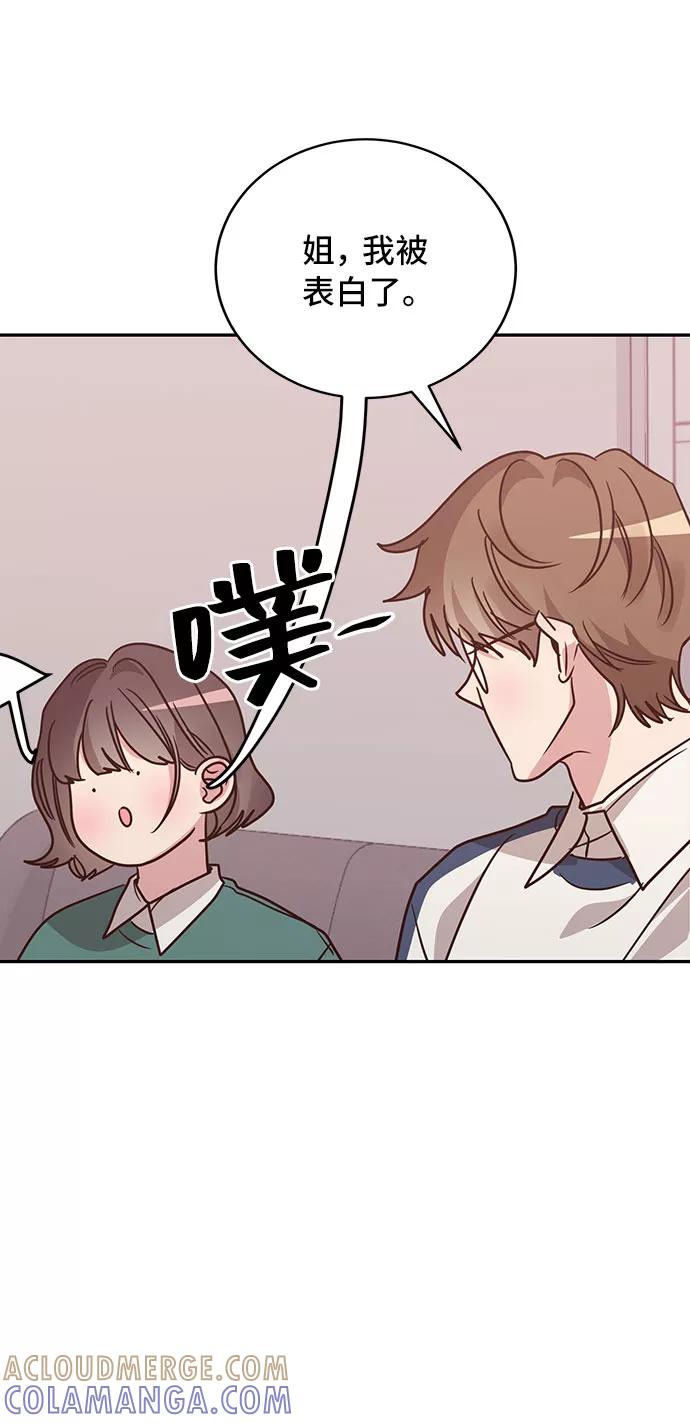 《宇宙最强初恋》第26话 第31页