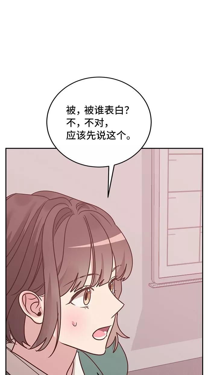 《宇宙最强初恋》第26话 第33页