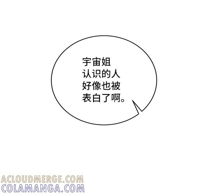 《宇宙最强初恋》第26话 第49页