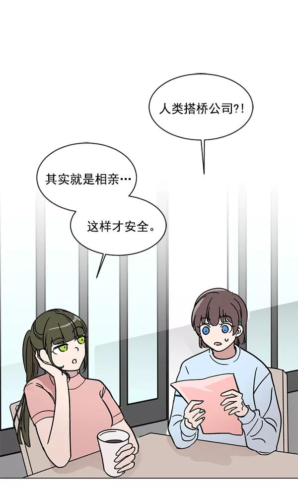《小麻雀求婚记》第26话 第69页