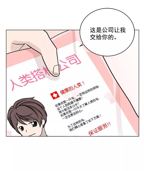 《小麻雀求婚记》第26话 第68页