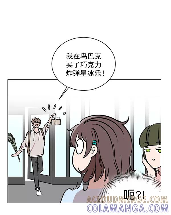 《小麻雀求婚记》第26话 第73页