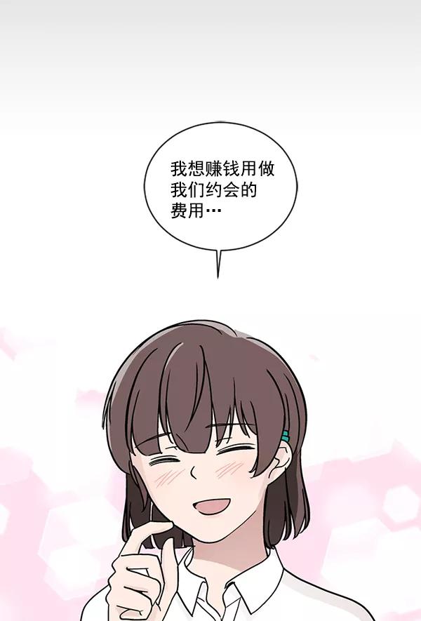 《小麻雀求婚记》第26话 第41页