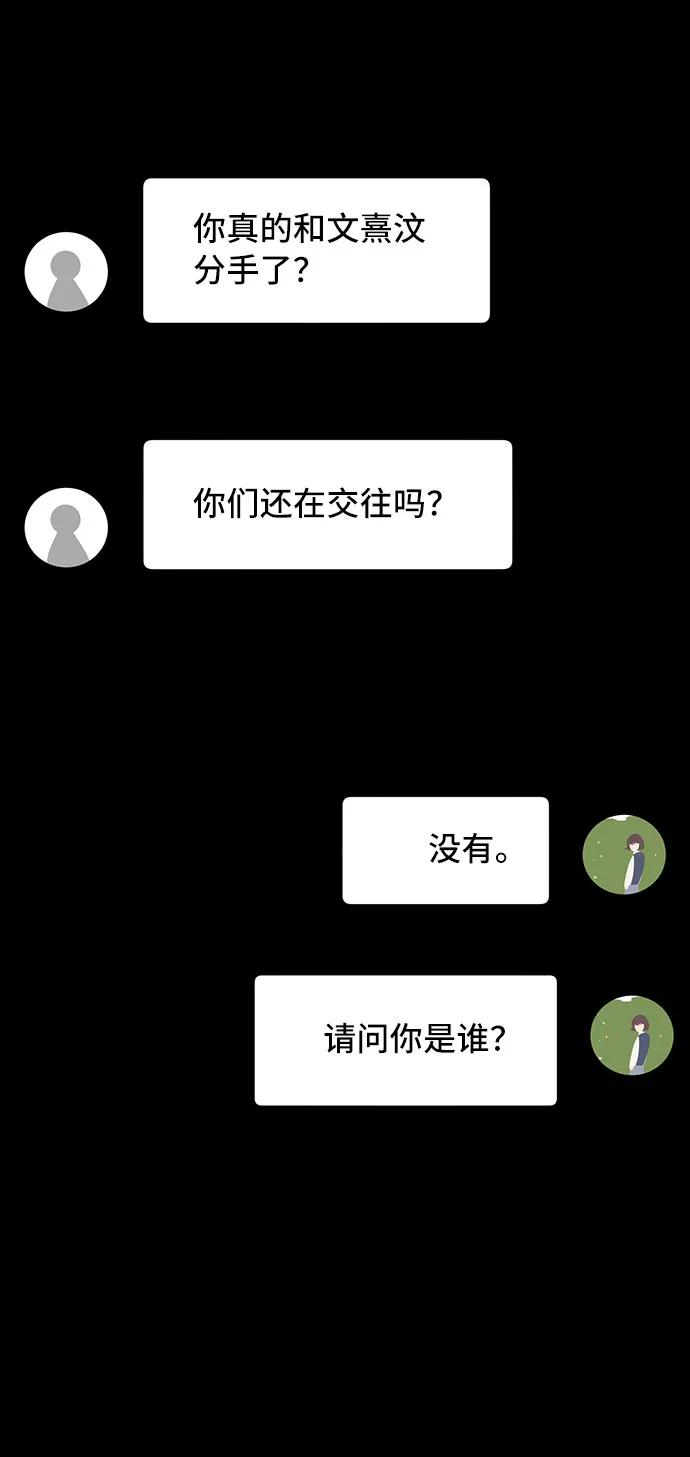 《宇宙最强初恋》第26话 第14页