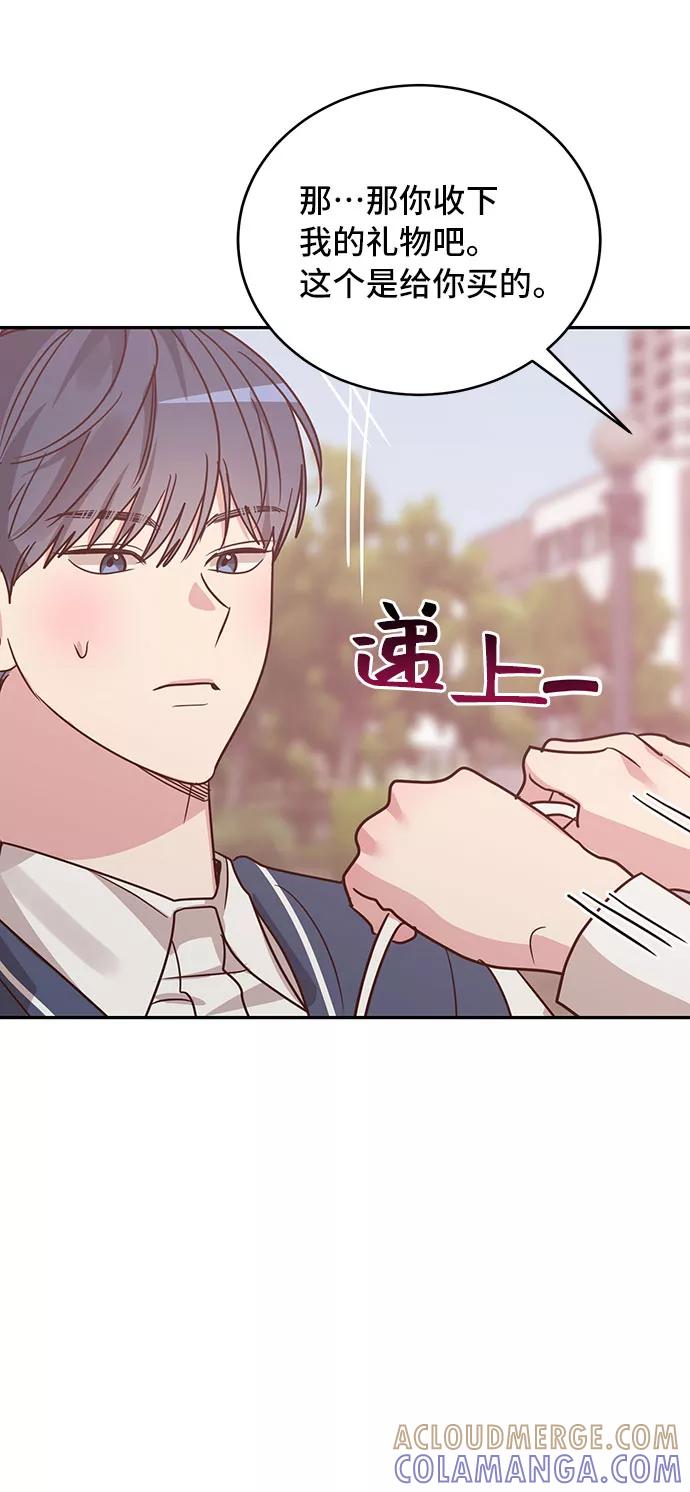 《宇宙最强初恋》第26话 第25页