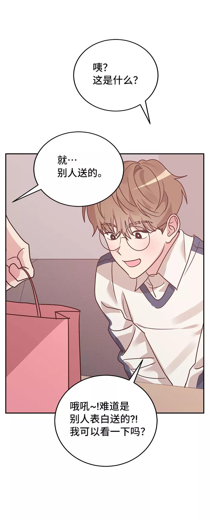 《宇宙最强初恋》第26话 第44页